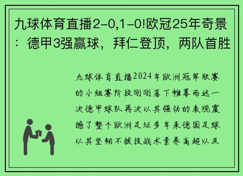 九球体育直播2-0,1-0!欧冠25年奇景：德甲3强赢球，拜仁登顶，两队首胜 - 副本 (2)