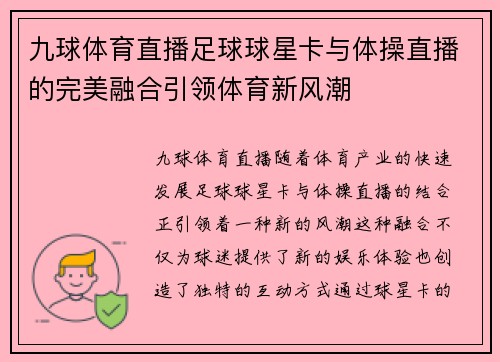 九球体育直播足球球星卡与体操直播的完美融合引领体育新风潮