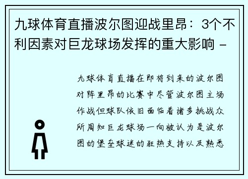 九球体育直播波尔图迎战里昂：3个不利因素对巨龙球场发挥的重大影响 - 副本