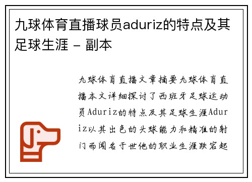 九球体育直播球员aduriz的特点及其足球生涯 - 副本