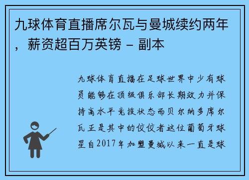 九球体育直播席尔瓦与曼城续约两年，薪资超百万英镑 - 副本