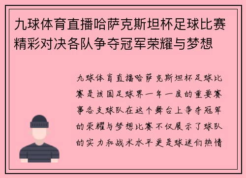 九球体育直播哈萨克斯坦杯足球比赛精彩对决各队争夺冠军荣耀与梦想