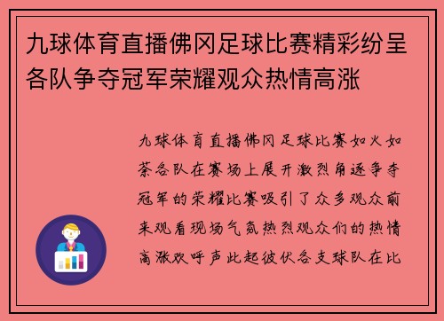 九球体育直播佛冈足球比赛精彩纷呈各队争夺冠军荣耀观众热情高涨