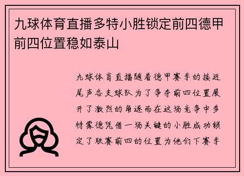 九球体育直播多特小胜锁定前四德甲前四位置稳如泰山