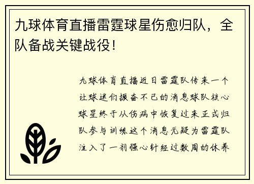 九球体育直播雷霆球星伤愈归队，全队备战关键战役！