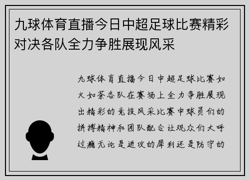 九球体育直播今日中超足球比赛精彩对决各队全力争胜展现风采