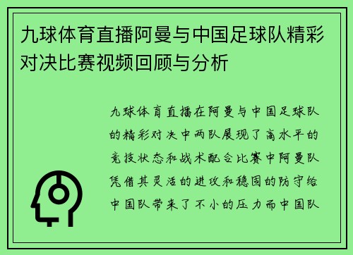 九球体育直播阿曼与中国足球队精彩对决比赛视频回顾与分析