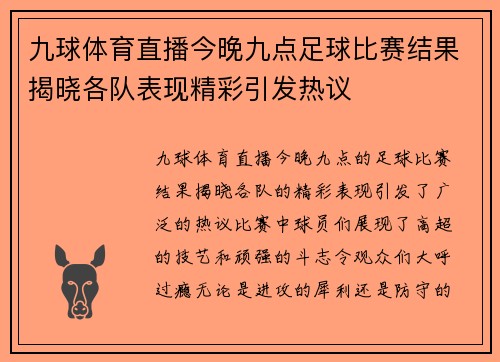 九球体育直播今晚九点足球比赛结果揭晓各队表现精彩引发热议
