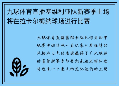 九球体育直播塞维利亚队新赛季主场将在拉卡尔梅纳球场进行比赛