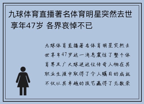 九球体育直播著名体育明星突然去世 享年47岁 各界哀悼不已